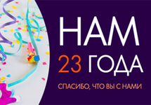 В ноябре месяце Техпромимпэкс отмечает свой день рождения