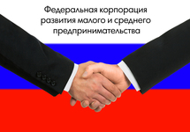 Финансовая поддержка Корпорации МСП