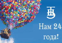 День Рождения Техпромимпэкс – 24 года