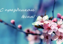 Поздравление с днем труда